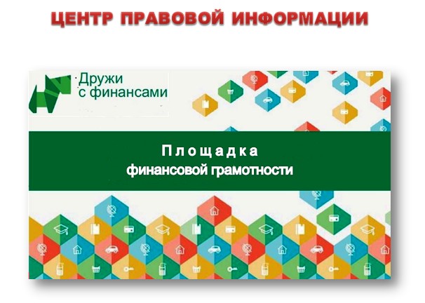 ЦЕНТР ПРАВОВОЙ ИНФОРМАЦИИ