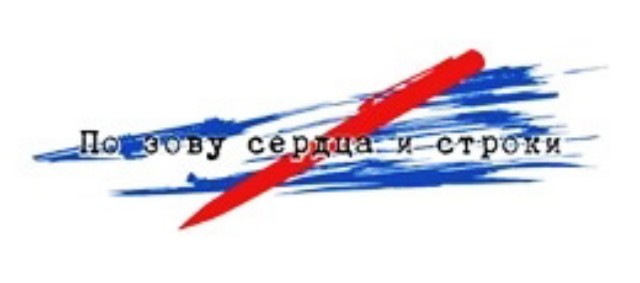 I-й региональный литературно-патриотический форум