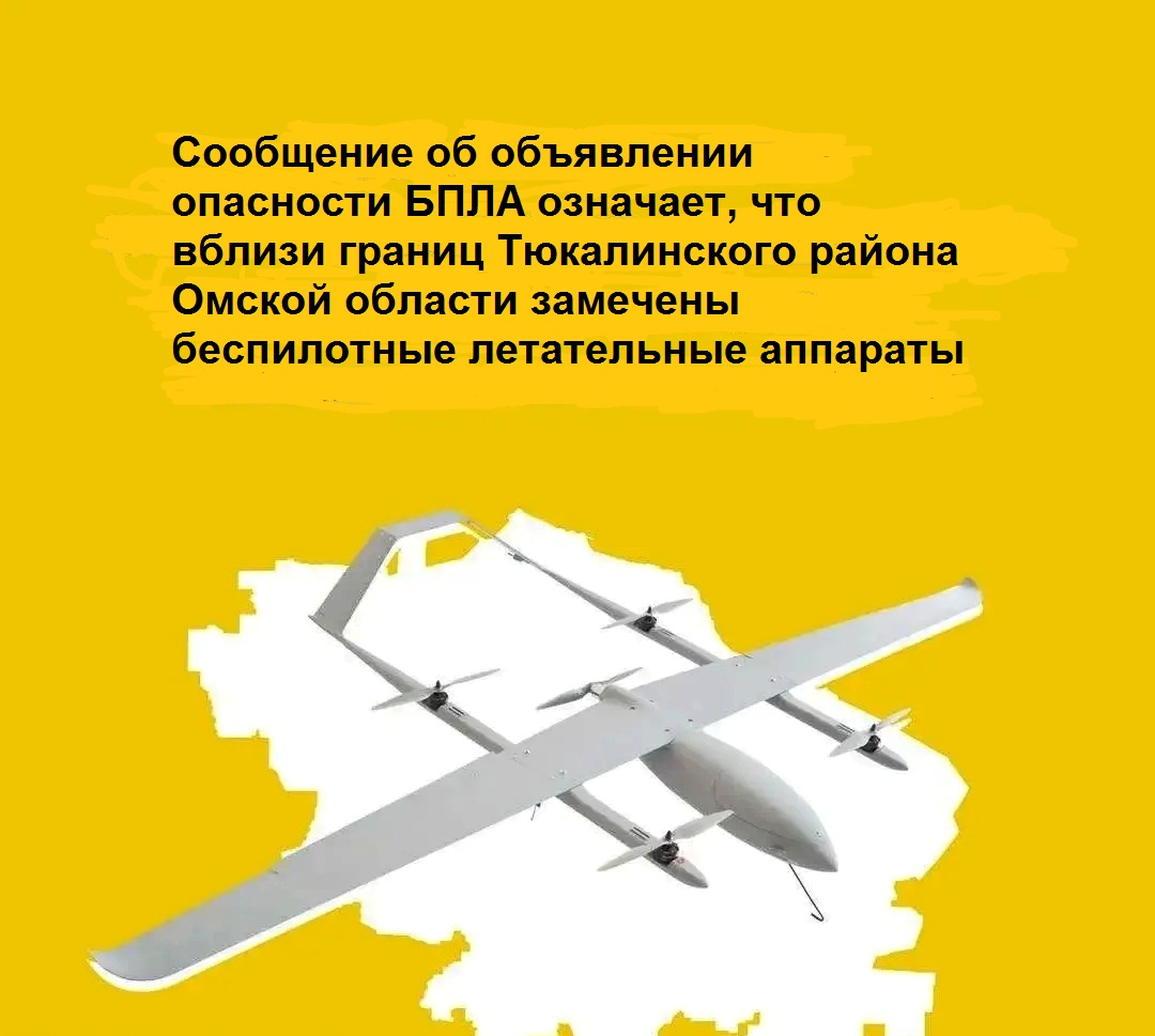 Осторожно, БПЛА!