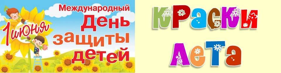 День детства