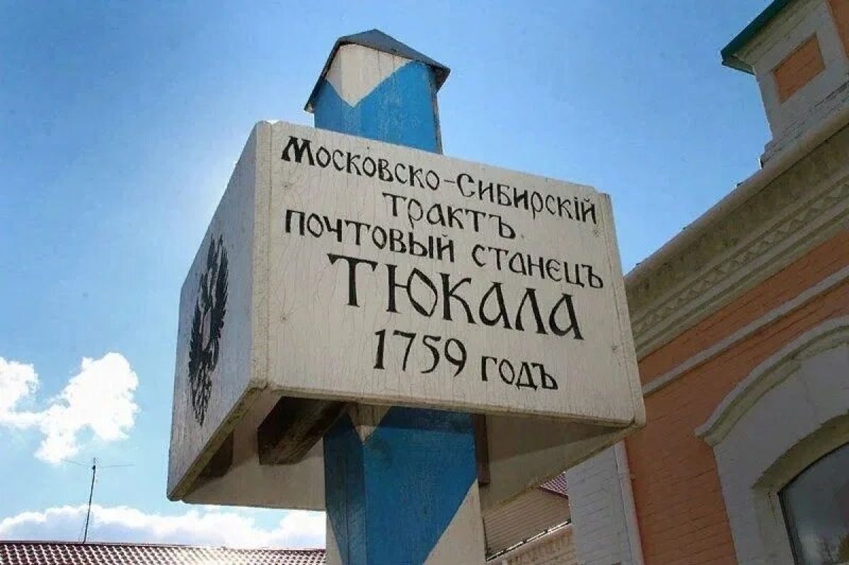 ПОЧТОВЫЙ СТАНЕЦ-НАЧАЛО ИСТОРИИ