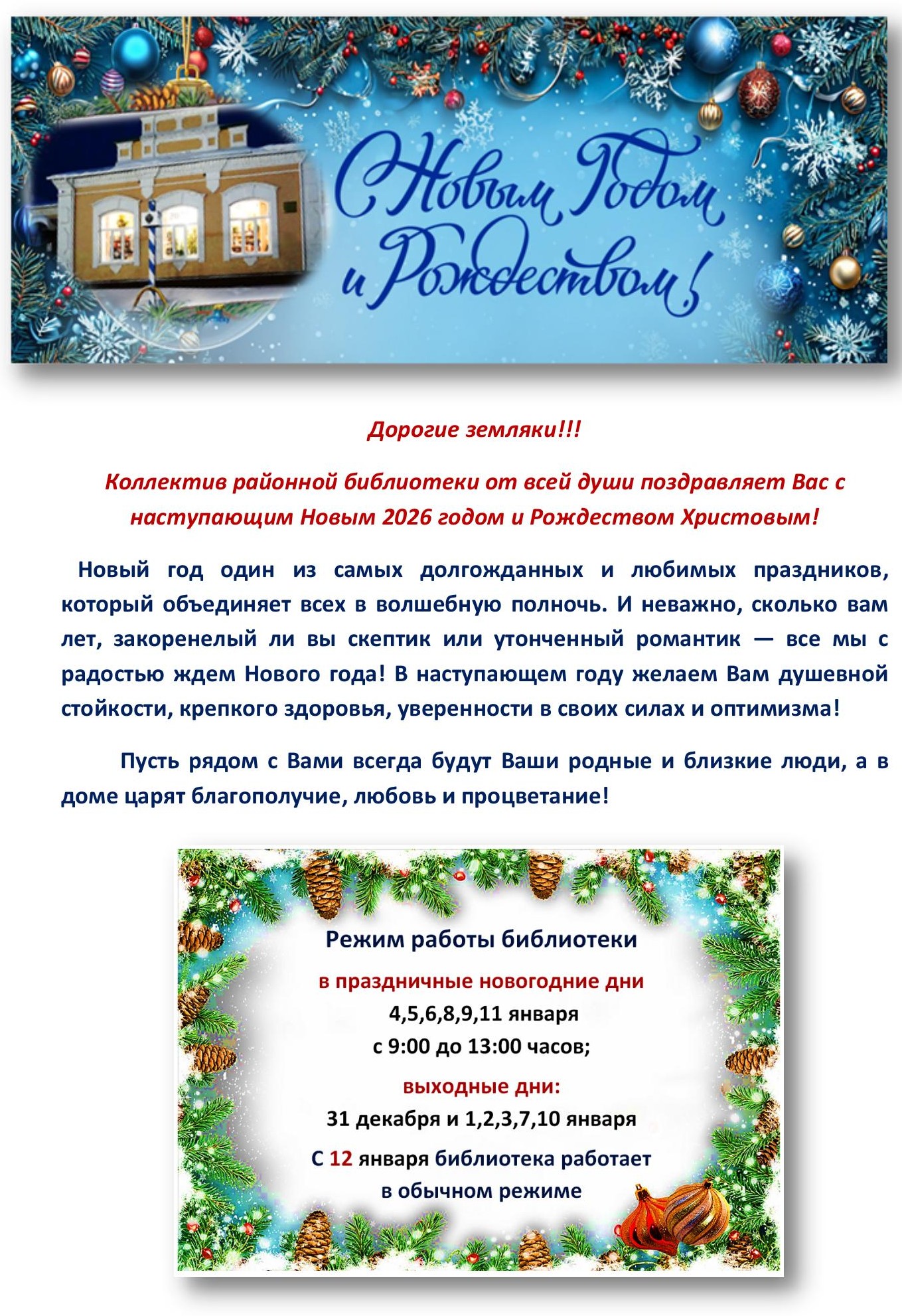 С наступающим Новым 2026 годом и Рождеством Христовым!