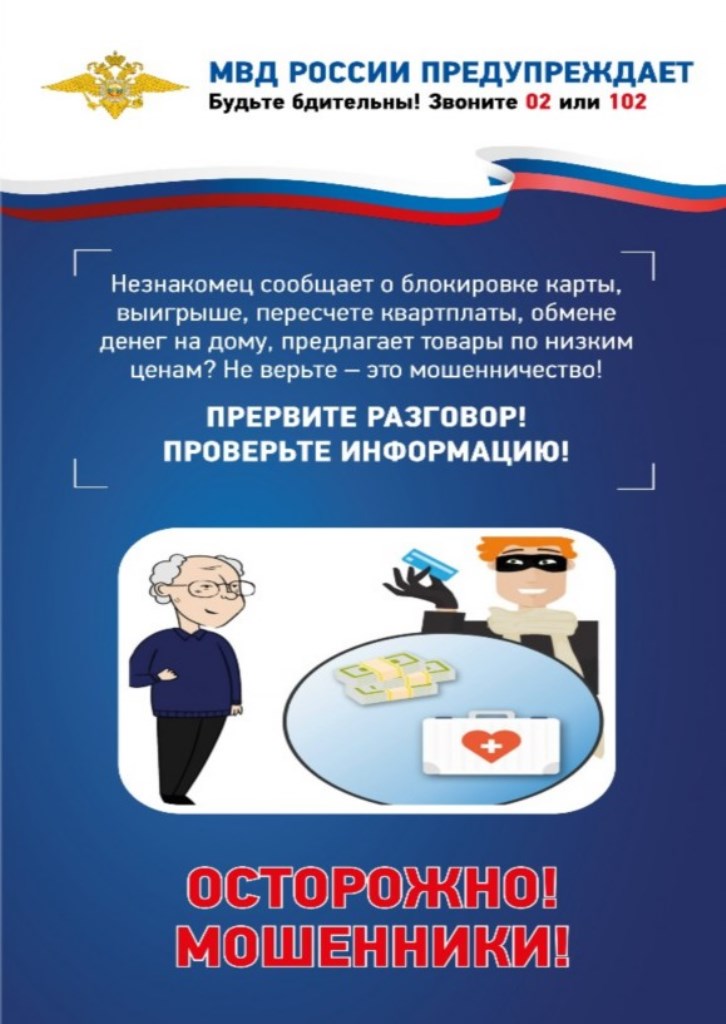МОБИЛЬНОЕ МОШЕННИЧЕСТВО