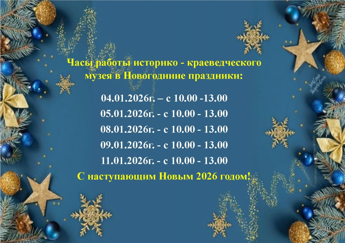 ЧАСЫ РАБОТЫ В НОВОГОДНИЕ ПРАЗДНИКИ