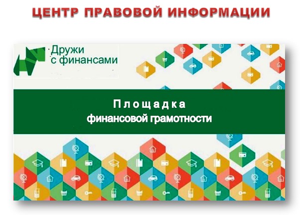 ФИНАНСОВАЯ БЕЗОПАСНОСТЬ: ОСТОРОЖНО, МОШЕННИКИ!