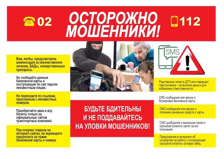 Осторожно! Мошенники!