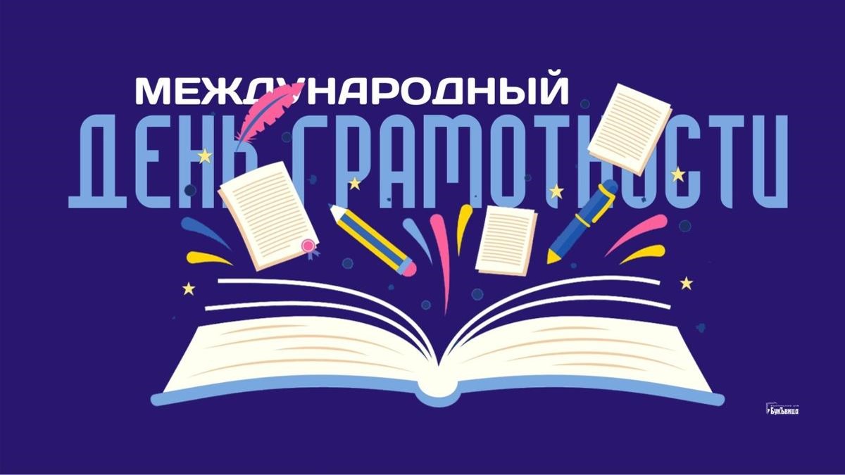 В мир грамотности через библиотеку