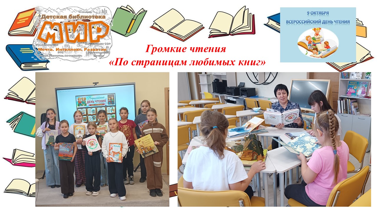 Громкие чтения &laquo;По страницам любимых книг&raquo;